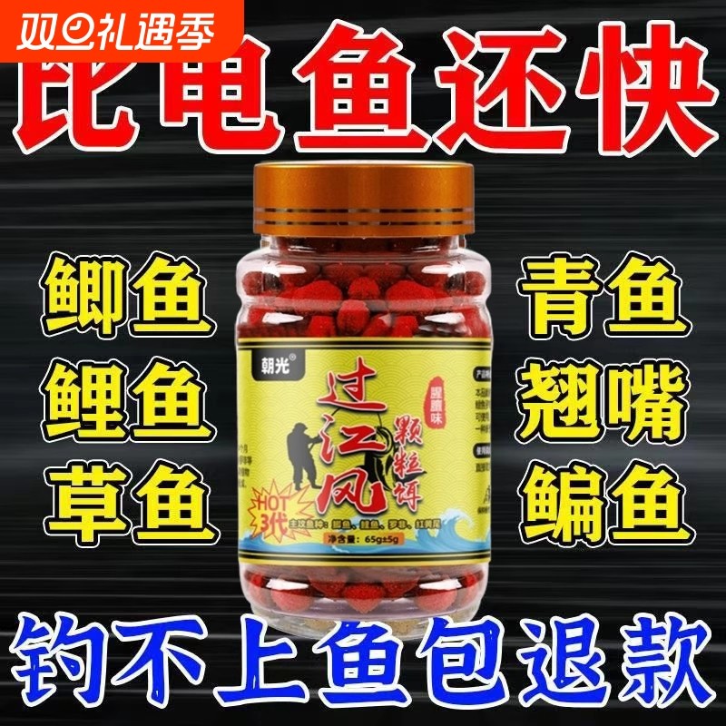过江风颗粒饵官方正品钓鱼饵料强效诱鱼直接挂钩鲜丹颗粒超浓腥