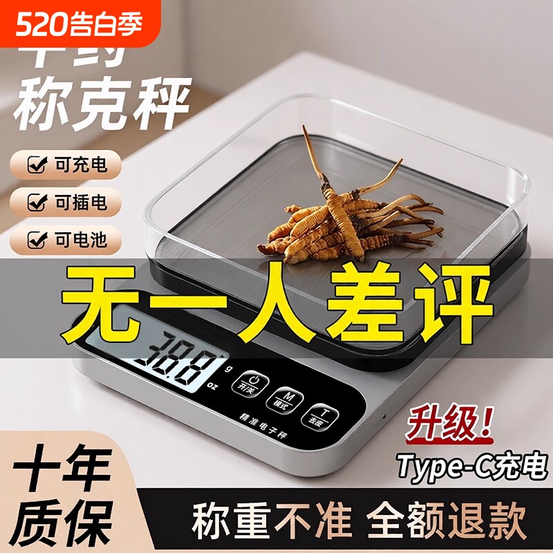 中药专用电子称小型克数精准药店克称厨房称重器用药材秤精度茶叶