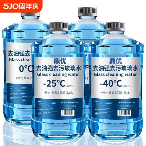 玻璃水【-40°不结冰】4大桶防冻汽车用品东北冬季通用雨刮水整箱