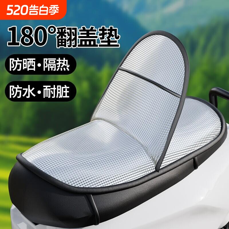 电动车防晒坐垫夏季隔热防烫电瓶座垫套防水通用机车隔热垫坐垫套