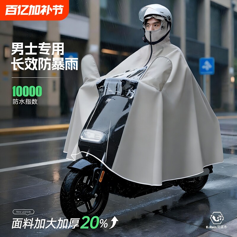 雨衣男款电动电瓶车加大加厚单人专用摩托长款全身防暴雨雨披新款