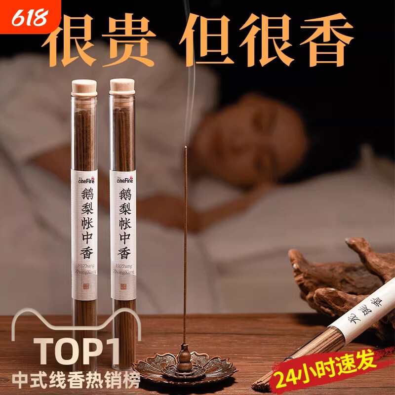 鹅梨帐中香线香香薰熏香插檀香沉香卧室内持久家用焚香炉中式睡眠