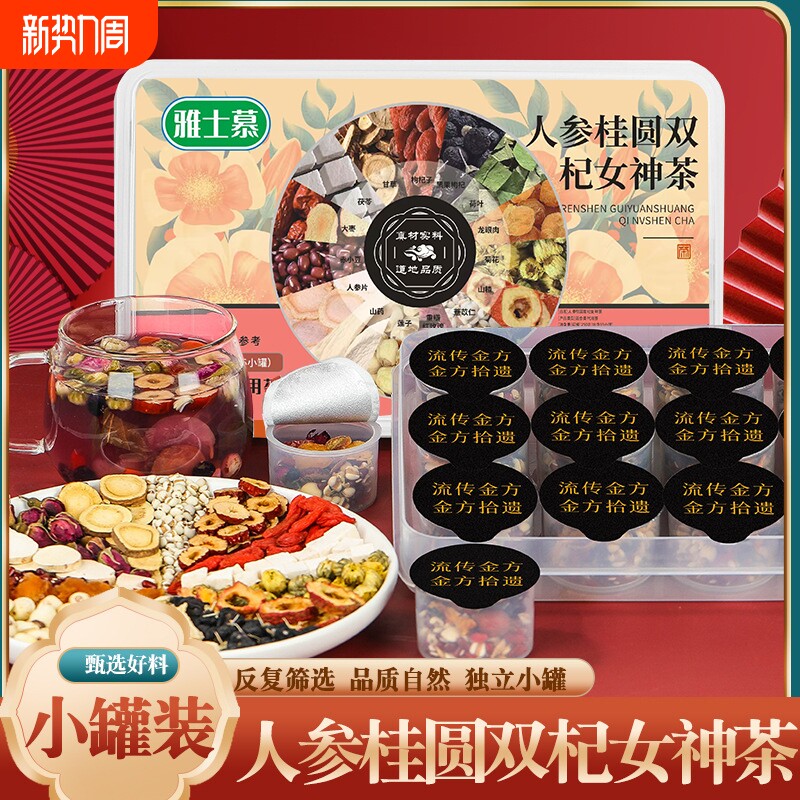 人参桂圆双杞女神茶美容养颜小罐代用女人茶