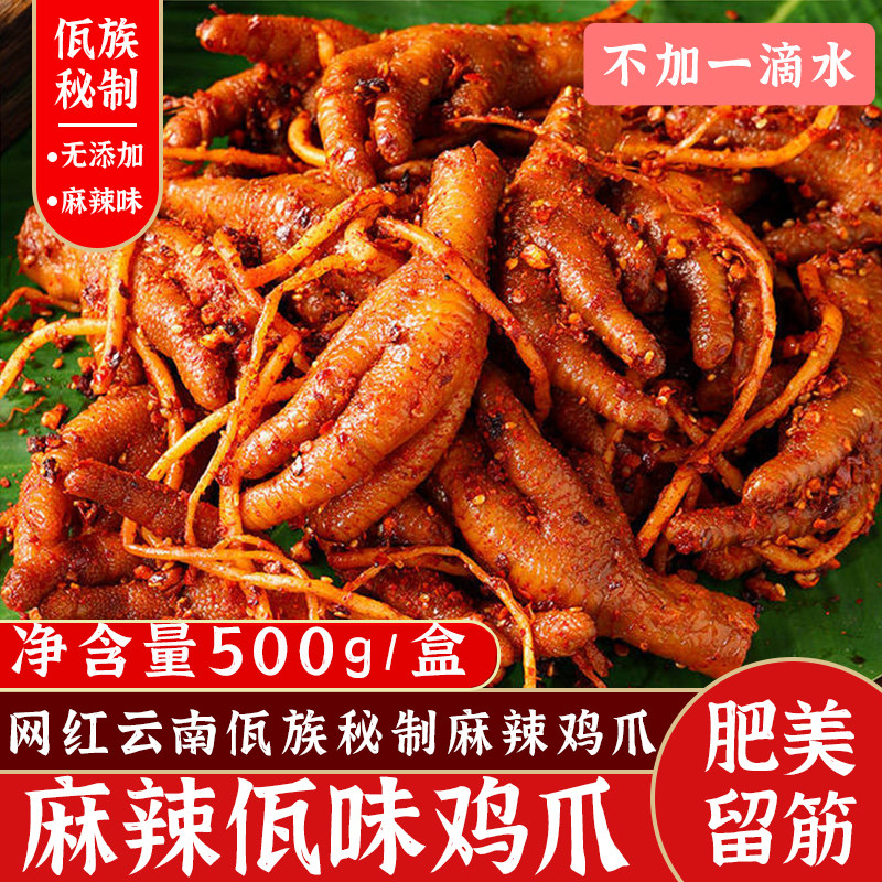 佤味鸡爪特色凤爪麻辣鸡脚美食下饭菜苤菜根网红休闲零食即食小吃,零食/坚果/特产,鸡肉零食,淘宝优惠券,粉丝福利购,淘宝优惠卷