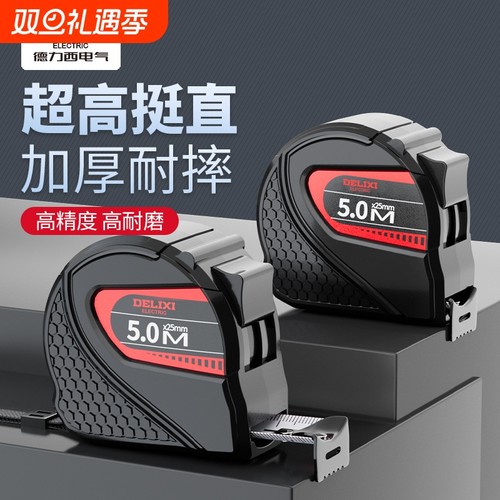德力西卷尺5米家用尺子超高挺直