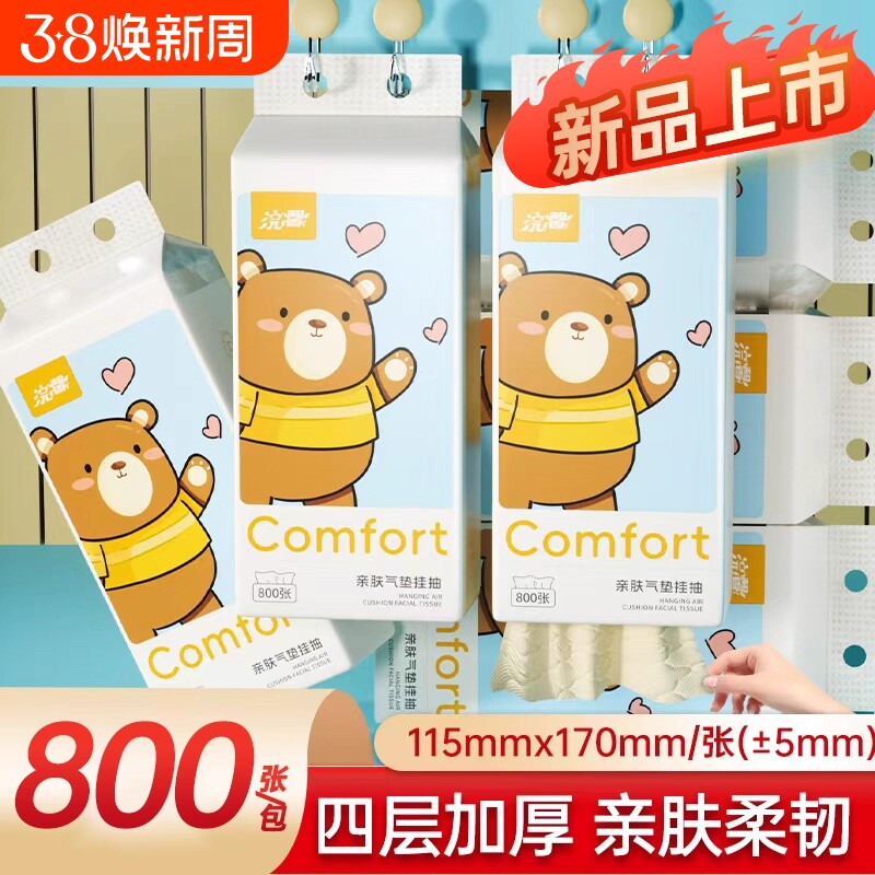 卡通小熊四层加厚800张便携式面巾纸亲肤柔韧悬挂式餐巾纸厕纸抽