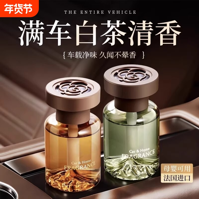 2025新款车载香薰持久留香高档汽车专用香水车内用净化空气去异味