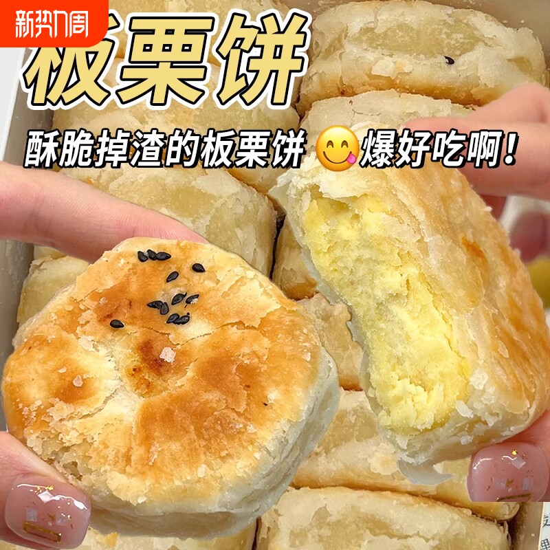板栗馅饼正宗手工现做栗子潮汕绿豆传统糕点低甜零食休闲营养酥饼