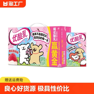 伊利优酸乳酸奶荔枝原味线条小狗联名250ml*24盒整箱乳饮牛奶饮料