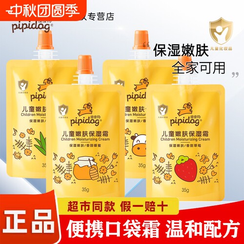 皮皮狗儿童霜口袋霜滋润保湿润肤乳婴儿保湿霜宝宝护肤霜补充装