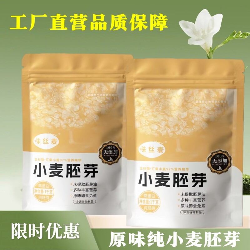 正宗原味纯麦片胚芽不提取胚芽油速溶即食无添加蔗糖免煮冲泡新货
