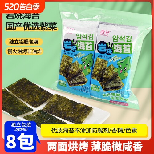 儿童小零食网红岩烧海苔16