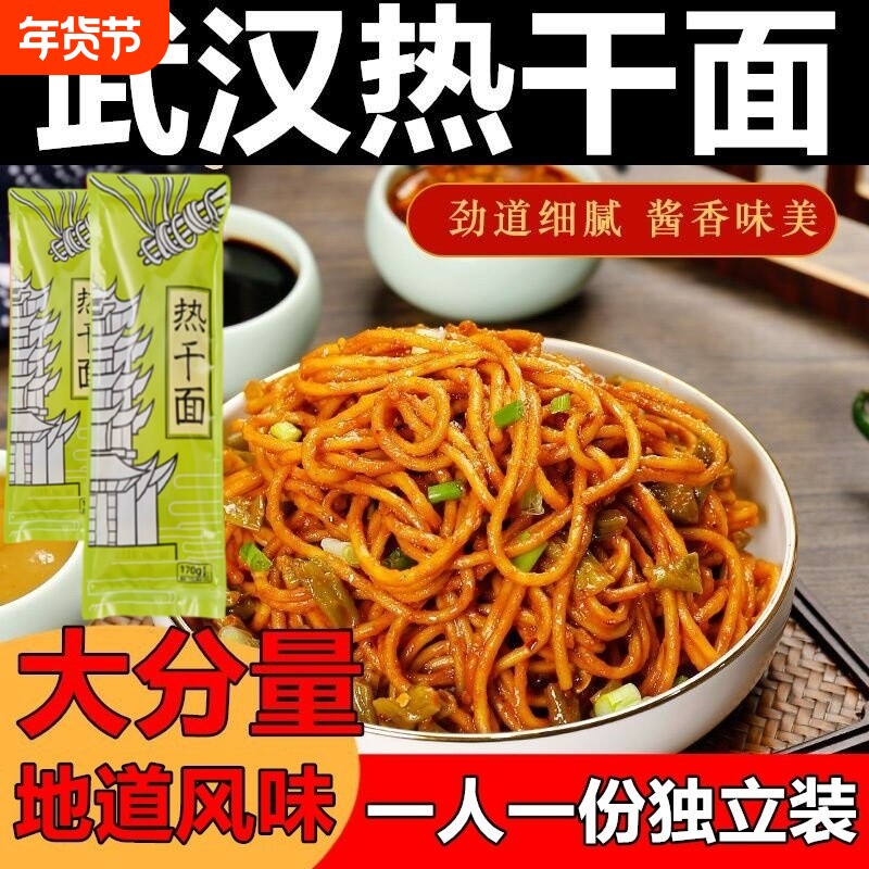 武汉热干面正宗湖北特产碱水面送酸豆角四包调料速食代餐干拌面条