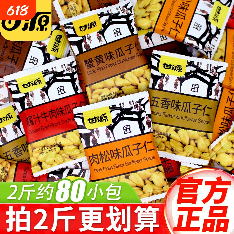 甘源蟹黄味瓜子仁独立小包装葵花籽仁坚果炒货瓜子休闲零食品小吃