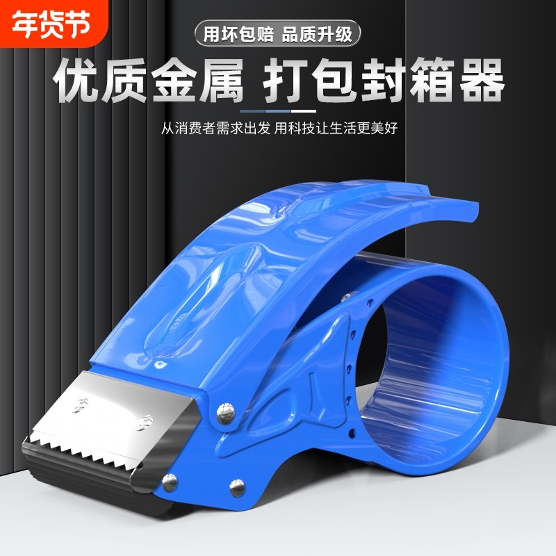 金属塑料封箱器5cm6cm宽胶带透明胶布切割器大小号手握式封箱器快递铁质打包器神器胶纸机自动封口胶布切割器