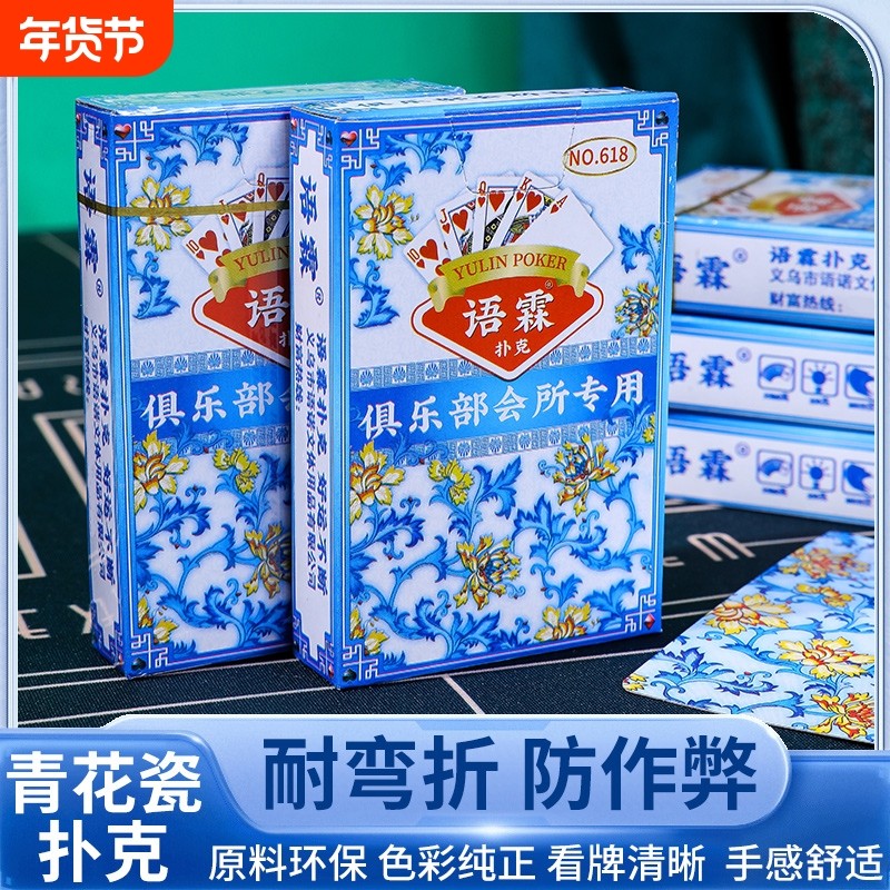 青花瓷扑克牌加厚大字高颜值纸牌批发高清看牌聚会耐用娱乐,运动/瑜伽/健身/球迷用品,扑克,淘宝优惠券,粉丝福利购,淘宝优惠卷