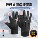 骑行手套男女冬季 加绒加厚保暖防风防水触屏翻盖滑雪全指户外手套
