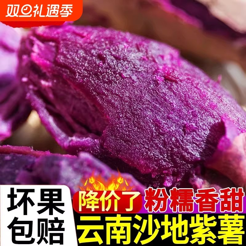 云南沙地紫薯9斤紫罗兰新鲜蔬菜板栗红薯蜜薯烟薯山芋番薯粥减脂