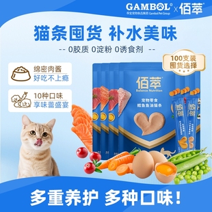 麦富迪猫条同厂佰萃猫零食成幼猫营养补水湿粮混合口味14g 100支