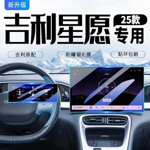 饰配件用品 适用于吉利星愿中控导航钢化膜屏幕显示保护贴膜车内装