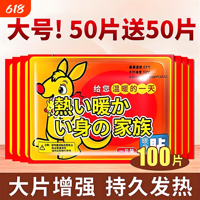 暖宝宝暖贴发热贴官方旗舰店正品女生用大号暖热贴冬季户外24小时