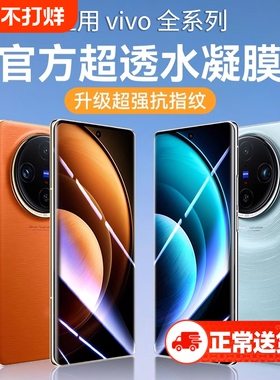 适用vivox200pro钢化膜vivos20手机膜y300曲屏x100x80x60x50x27水凝膜s19s18s15全屏12覆盖y78+防窥s17s16曲9