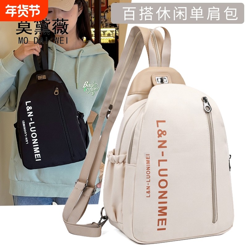 莫黛薇双肩包女时尚百搭斜跨包轻便运动休闲单肩胸包斜挎包大容量,箱包皮具/热销女包/男包,双肩背包,淘宝优惠券,粉丝福利购,淘宝优惠卷