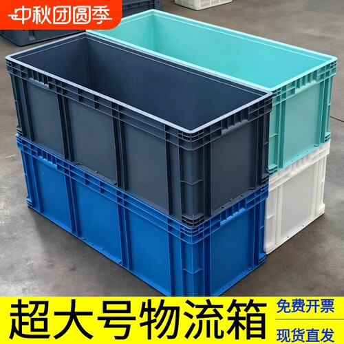 EU49230物流箱周转箱加厚900400230大号长方形塑料箱子胶箱*超大