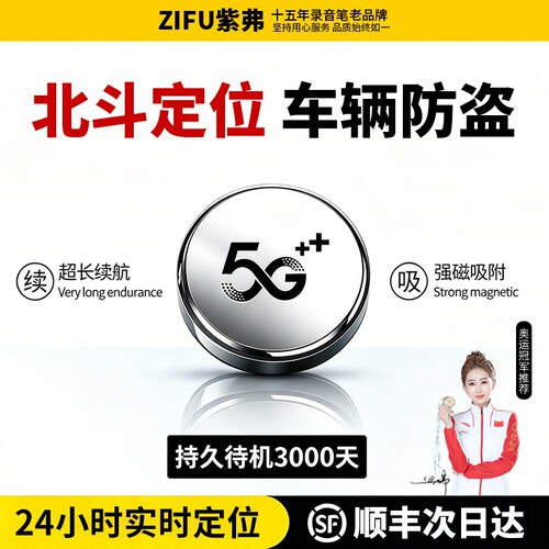 定位器新款gps汽车跟踪录音笔