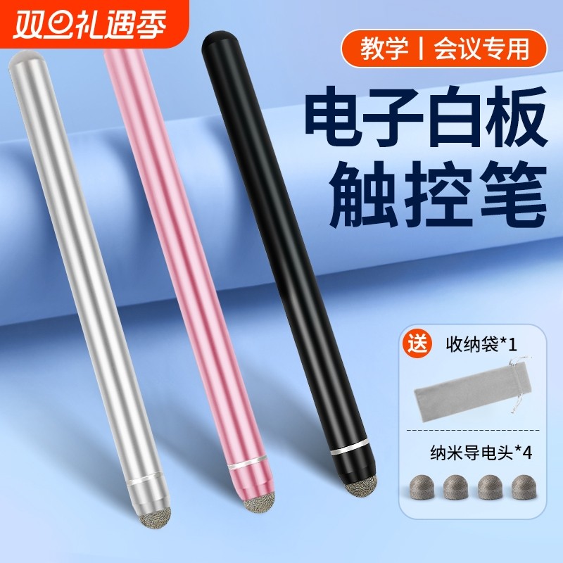 触屏笔平板触控电容笔适用鸿合希沃电子白板触控笔智慧黑板一体机手机ipad通用触摸教师专用学校采购手写笔