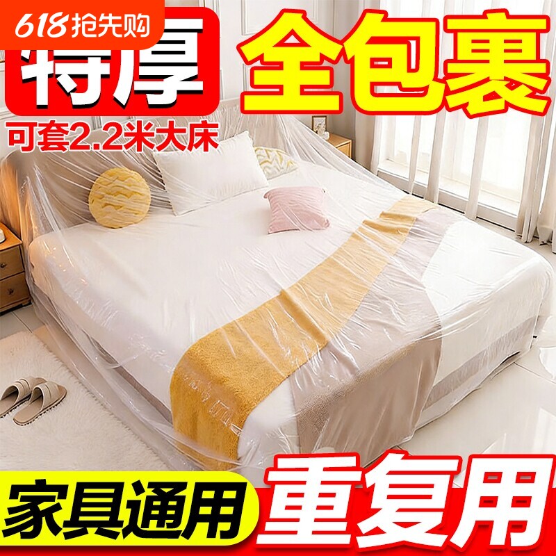 家用一次性防尘罩加厚全包装修专用沙发柜子防尘保护膜防尘套防水