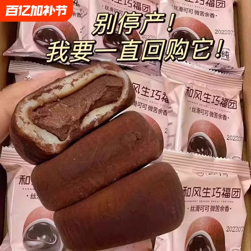 网红零食巧克力福团和风生巧福团糯叽叽好吃办公室糯米糍糕点福团