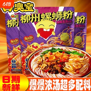 臭宝正宗柳州螺蛳粉爆爆浓汤风味广西特产螺丝粉懒人夜宵速食食品