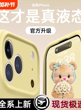 真液态硅胶不发黄适用苹果17手机壳iphone17pro全包16新款15promax男士max女款14简约13高级感12/11防摔plus