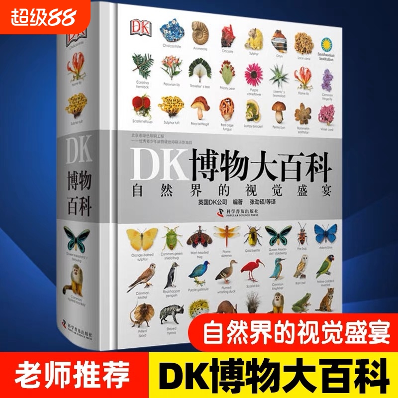 DK博物大百科全书中文正版自然界的视觉盛宴自然史图解昆虫动物植物图鉴自然科学儿童初中生成年成人科普大全小学生益智V历史普及