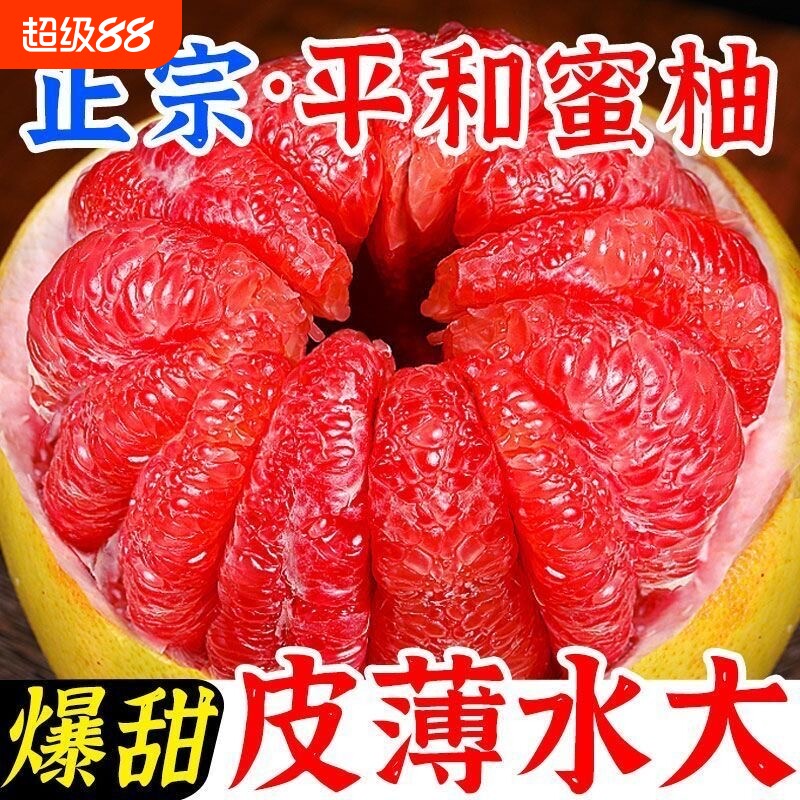 正宗福建红心蜜柚水果现摘新整箱新鲜水果平和红肉柚10斤多仓发货