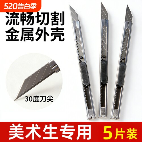 手工雕刻刀剪纸学生专用美工刀