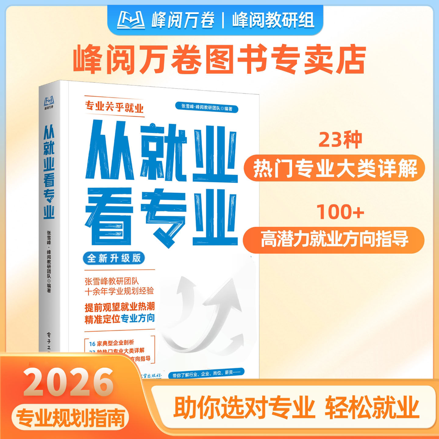 从就业看专业 手把手教你填报高考志愿选择比努力更重要这才是我要的学业规划选科策略报考指南升学指导
