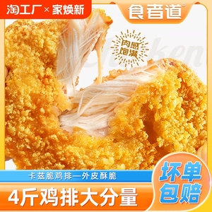食者道炸鸡排酥脆裹粉炸鸡半成品鸡胸肉扒冷冻肉空气炸锅食材汉堡