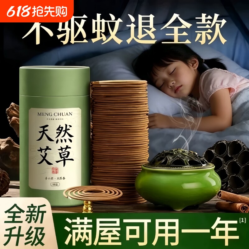 艾草蚊香檀香熏香家用卧室内持久留香房间驱蚊香薰厕所盘香沉香炉