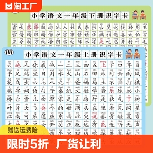 一二年级生字认字识字表上册下册