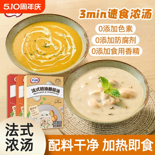 百利奶油蘑菇汤加热即食法式风味早餐南瓜汤代餐浓汤免煮速食浓汤