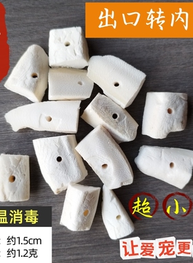 脱盐墨鱼骨鹦鹉专用打孔超小块啃咬磨牙仓鼠龟类爬宠用天然乌贼骨
