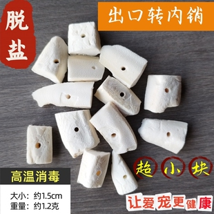 脱盐墨鱼骨打孔超小块鹦鹉啃咬磨牙专用仓鼠龟类爬宠用天然乌贼骨