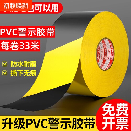 PVC黄黑警示胶带定位胶带地标贴