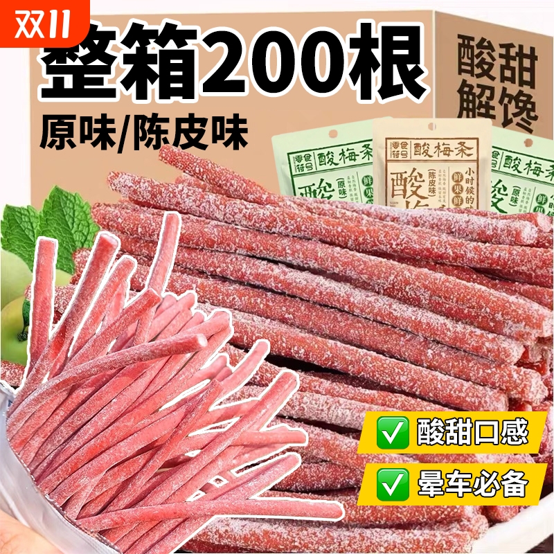 酸梅条网红青梅条原味陈皮话梅条酸甜梅子肉蜜饯零食小吃休闲食品