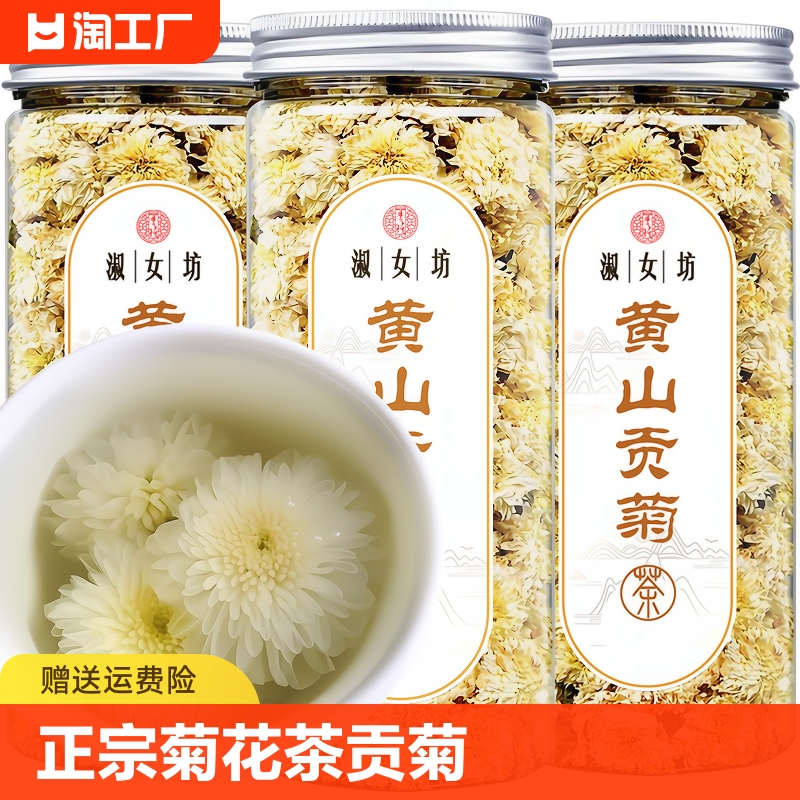 菊花茶正宗白菊花罐装杭白菊干花黄山贡菊金丝皇菊非特级凉茶30克 茶 菊花茶 原图主图