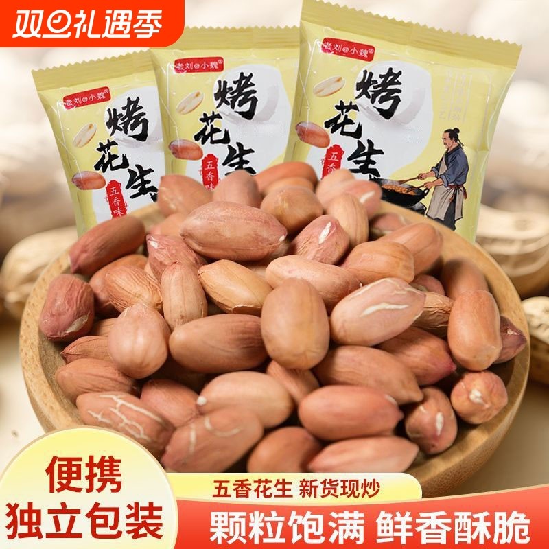 山东特产烤花生五香花生米香酥下酒菜年货休闲小零食品黄芪新货