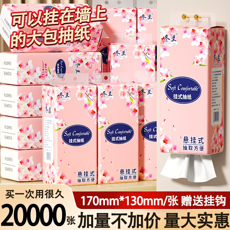 悬挂式抽纸大包家用实惠装纸巾宿舍挂式纸巾厨房擦手纸加厚卫生纸