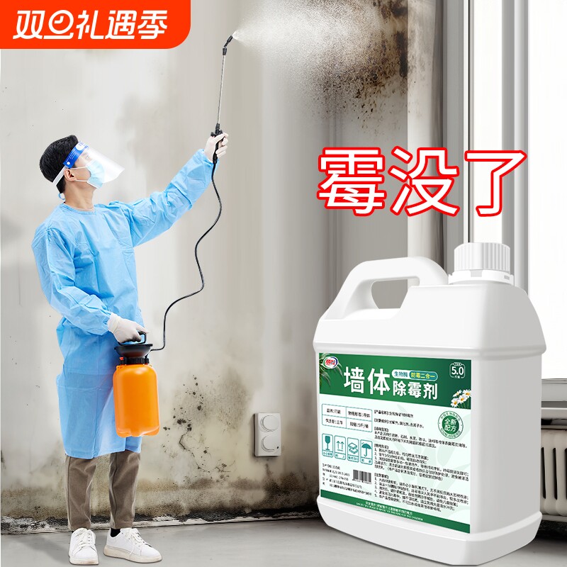 墙体除霉剂白墙清除霉斑霉菌家用发霉防霉去霉剂神器墙面喷雾玻璃